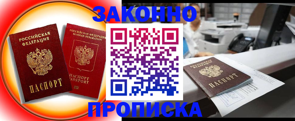 временная регистрация купить в Дубовке